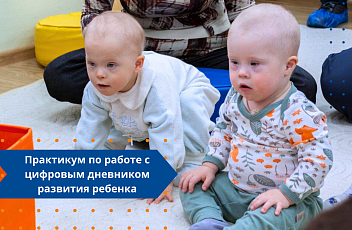 Запись прямого эфира "Практикум по работе с цифровым дневником развития" 2024.01.18